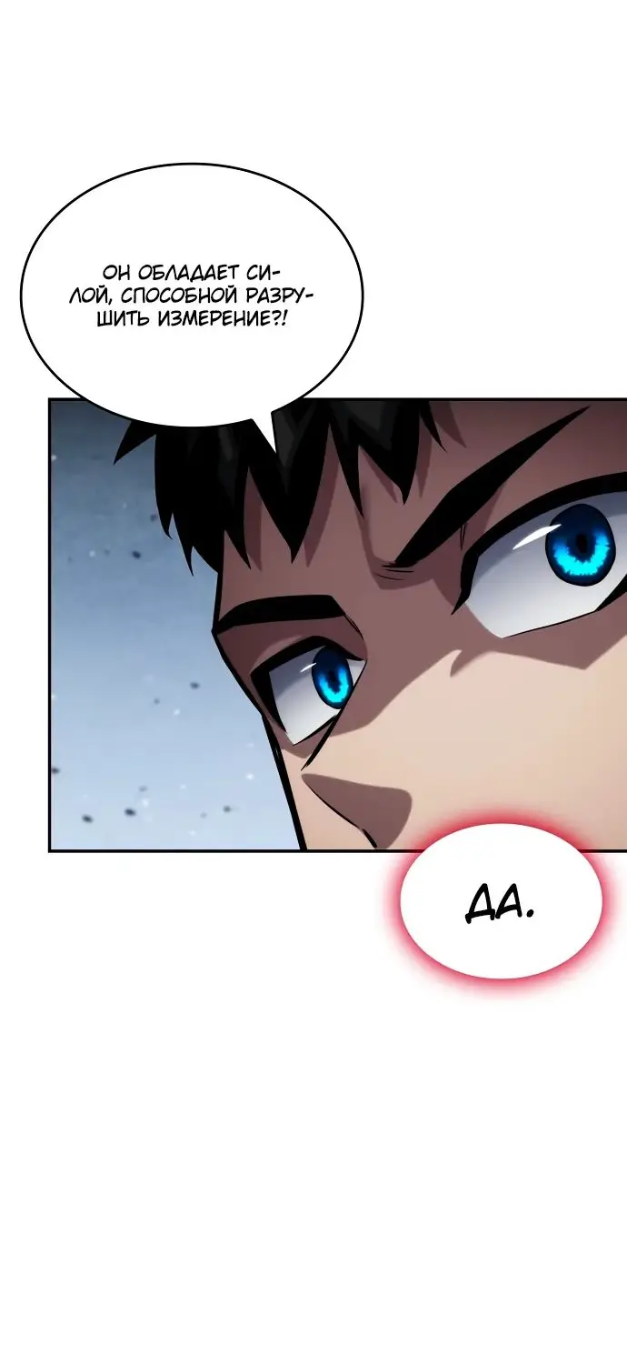Страница 58 главы 119 манги Мой сольный бесконечный рост / Boundless Ascension