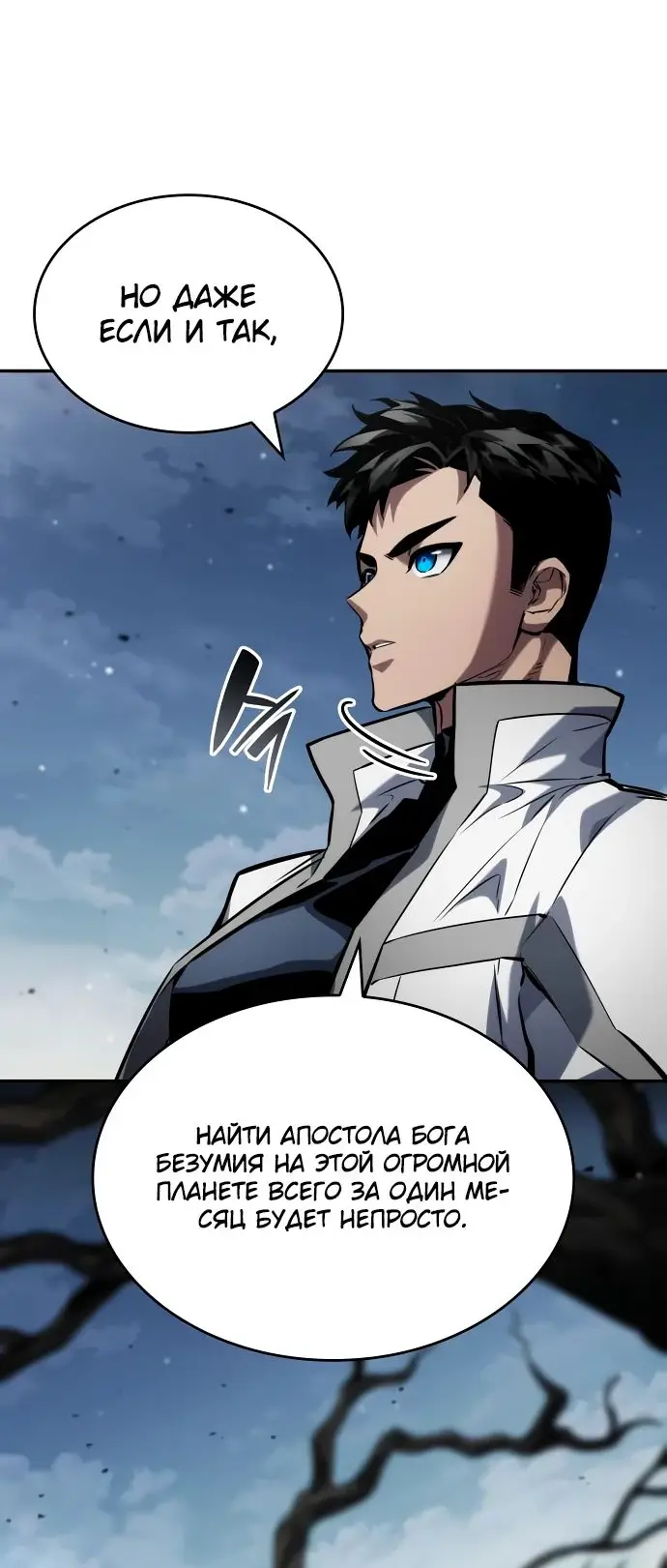 Страница 61 главы 119 манги Мой сольный бесконечный рост / Boundless Ascension