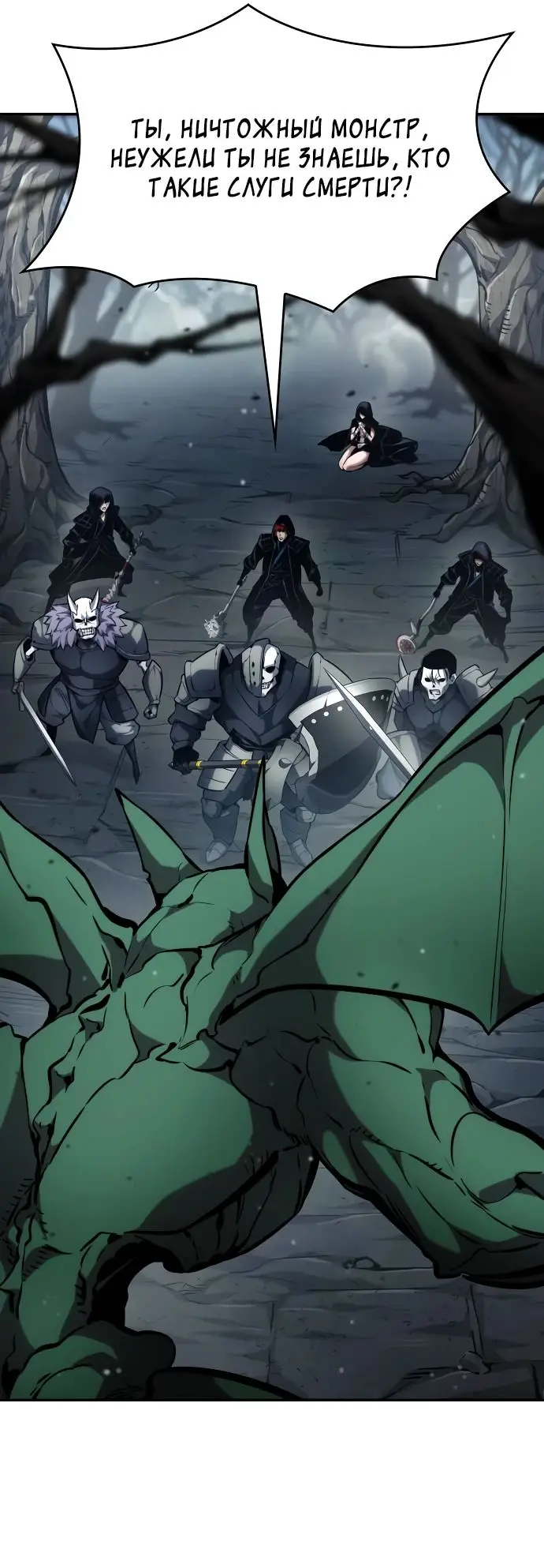 Страница 67 главы 119 манги Мой сольный бесконечный рост / Boundless Ascension