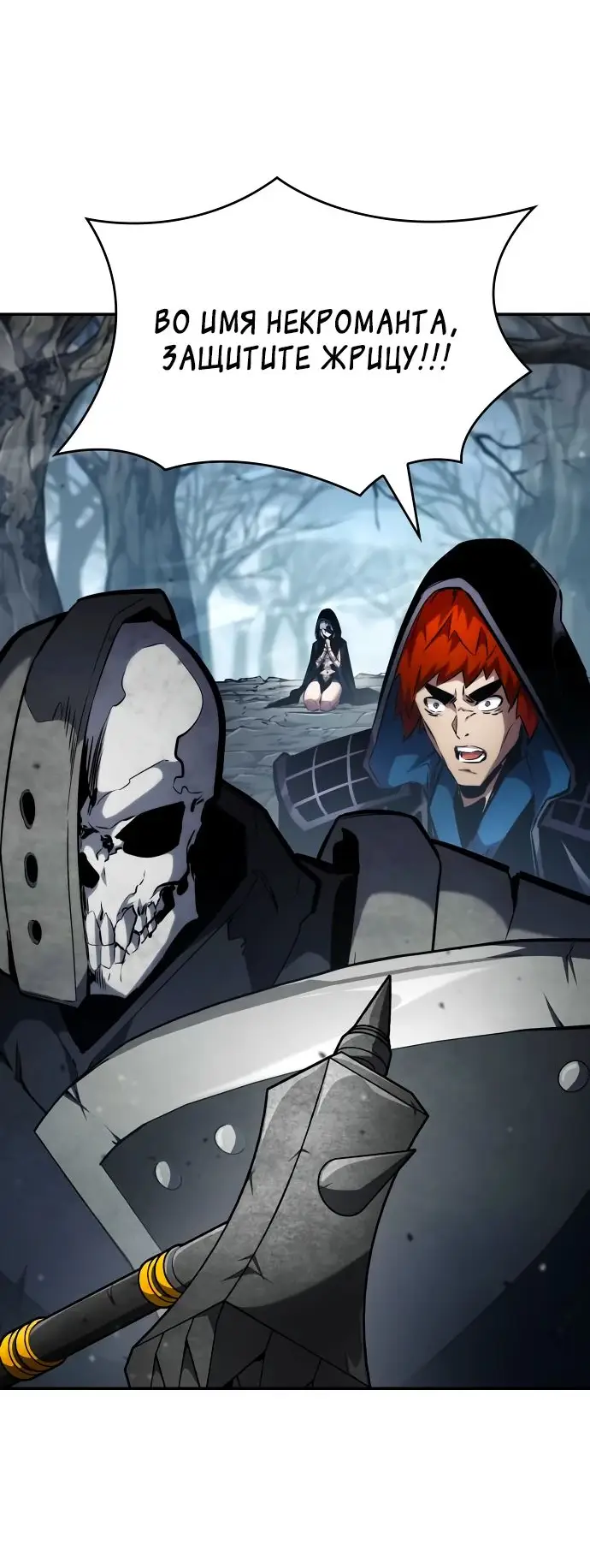 Страница 68 главы 119 манги Мой сольный бесконечный рост / Boundless Ascension