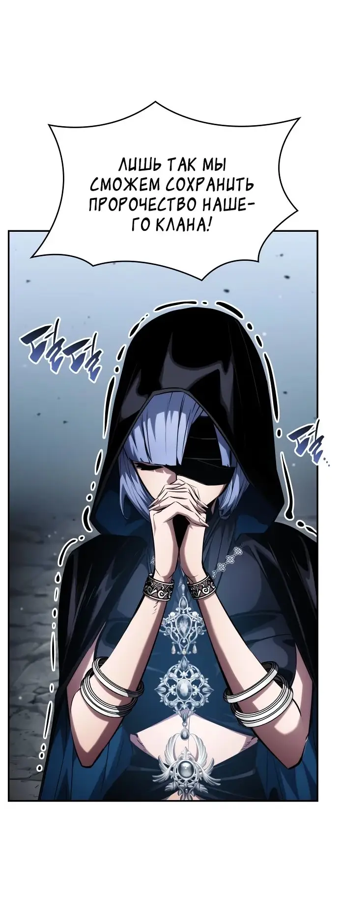 Страница 69 главы 119 манги Мой сольный бесконечный рост / Boundless Ascension