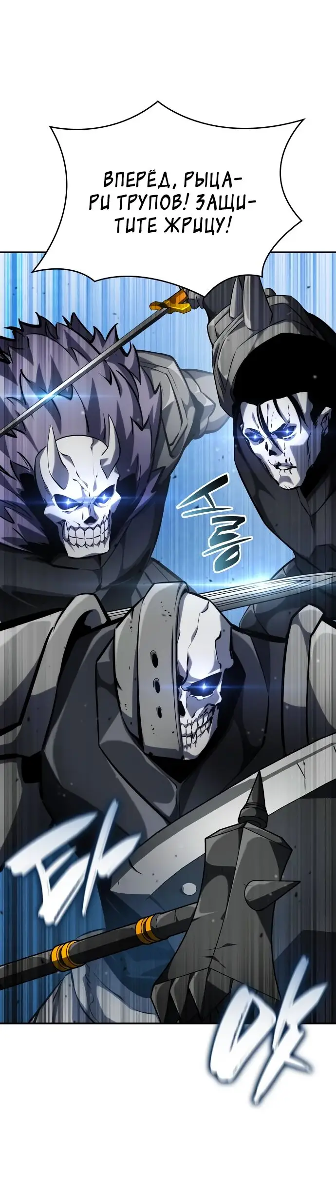 Страница 71 главы 119 манги Мой сольный бесконечный рост / Boundless Ascension