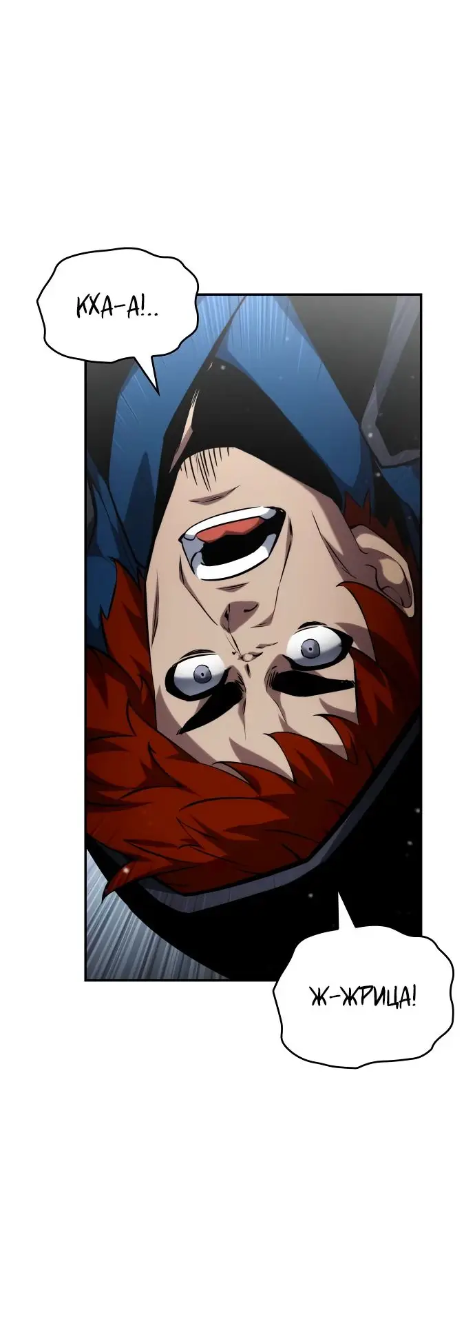 Страница 73 главы 119 манги Мой сольный бесконечный рост / Boundless Ascension