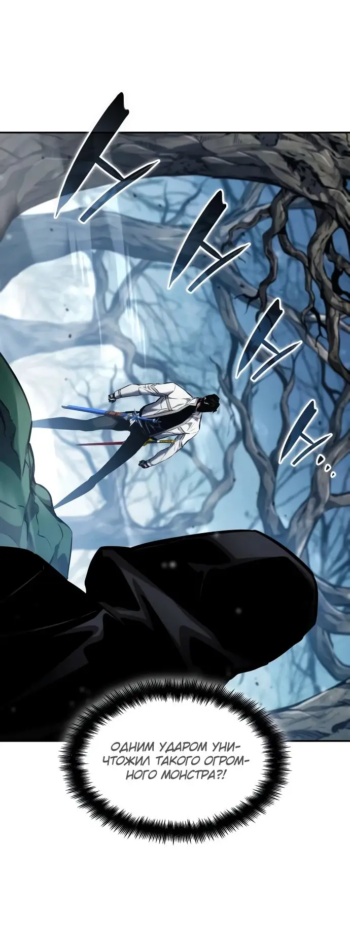 Страница 77 главы 119 манги Мой сольный бесконечный рост / Boundless Ascension