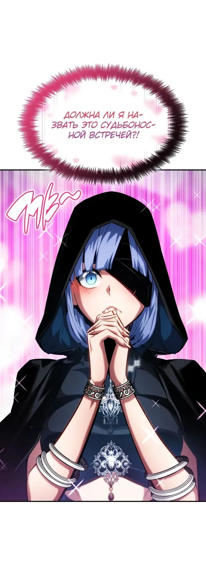 Страница 80 главы 119 манги Мой сольный бесконечный рост / Boundless Ascension