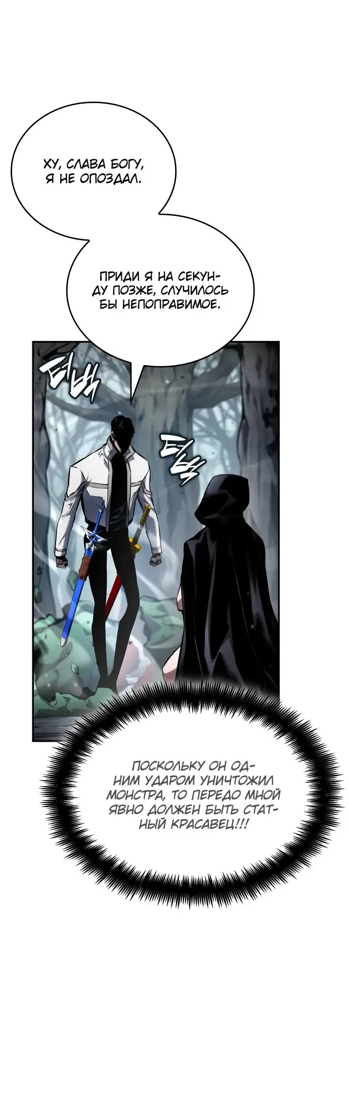 Страница 82 главы 119 манги Мой сольный бесконечный рост / Boundless Ascension