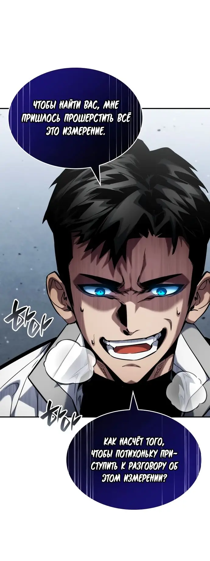 Страница 84 главы 119 манги Мой сольный бесконечный рост / Boundless Ascension