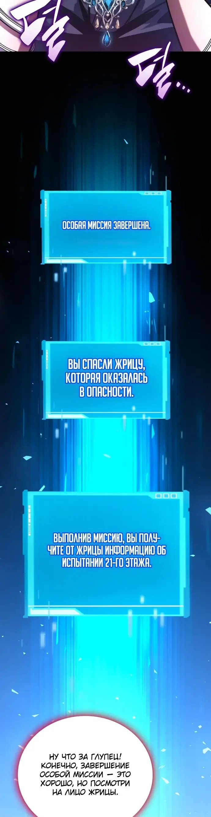 Страница 87 главы 119 манги Мой сольный бесконечный рост / Boundless Ascension