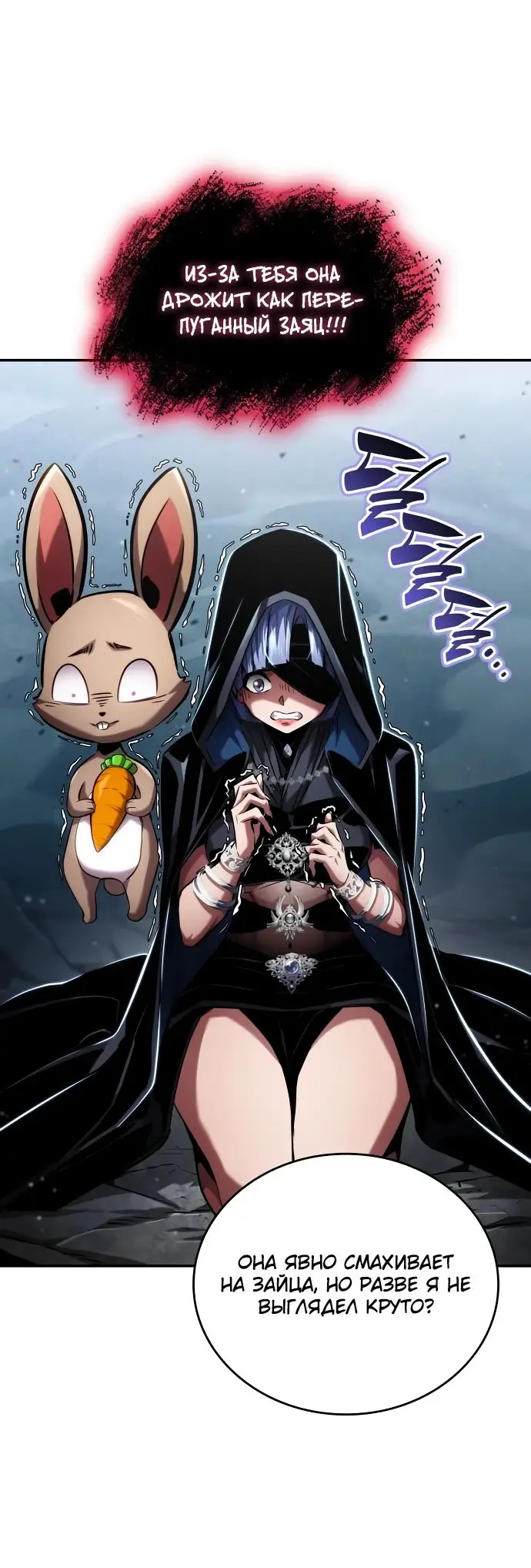 Страница 89 главы 119 манги Мой сольный бесконечный рост / Boundless Ascension