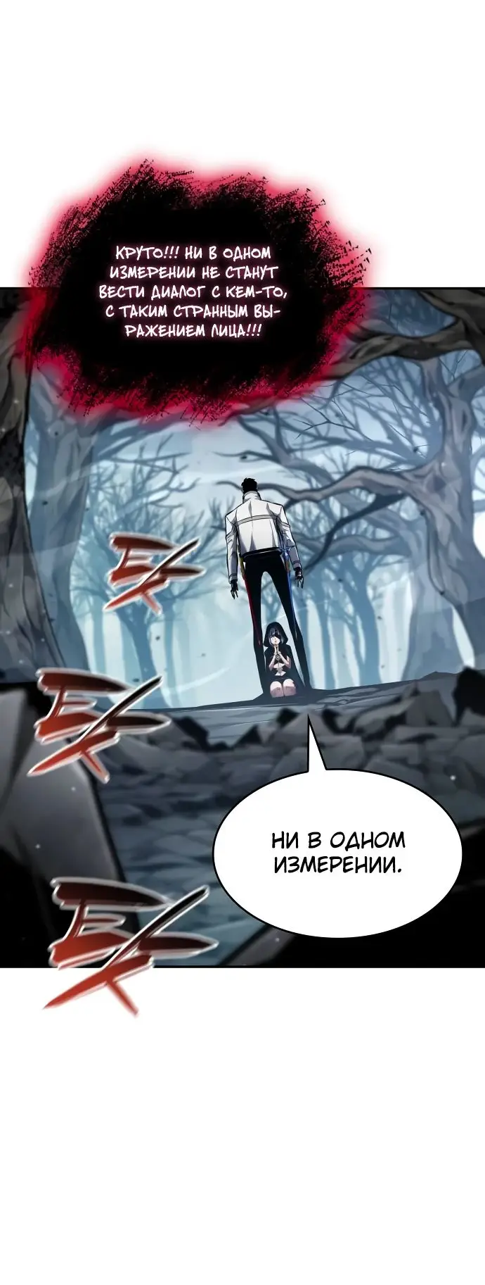 Страница 90 главы 119 манги Мой сольный бесконечный рост / Boundless Ascension