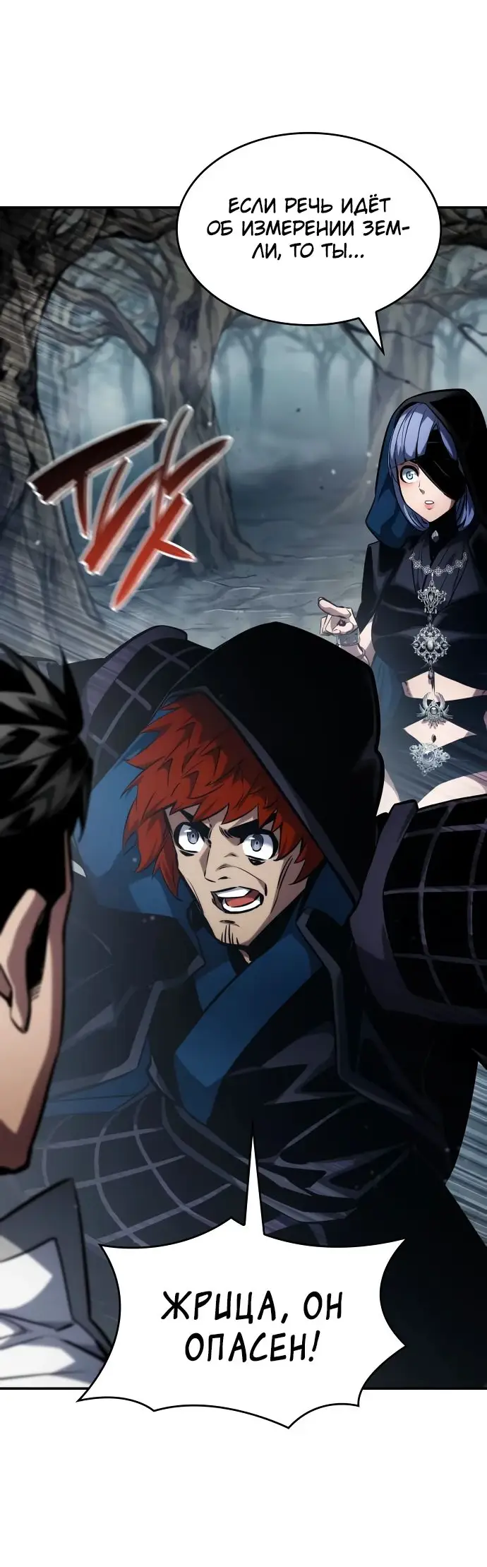 Страница 92 главы 119 манги Мой сольный бесконечный рост / Boundless Ascension