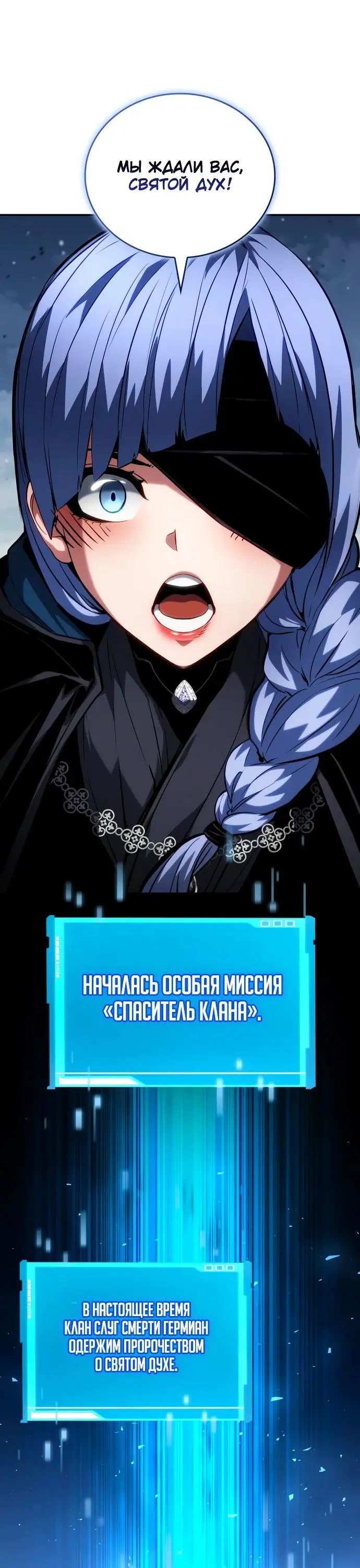 Страница 97 главы 119 манги Мой сольный бесконечный рост / Boundless Ascension