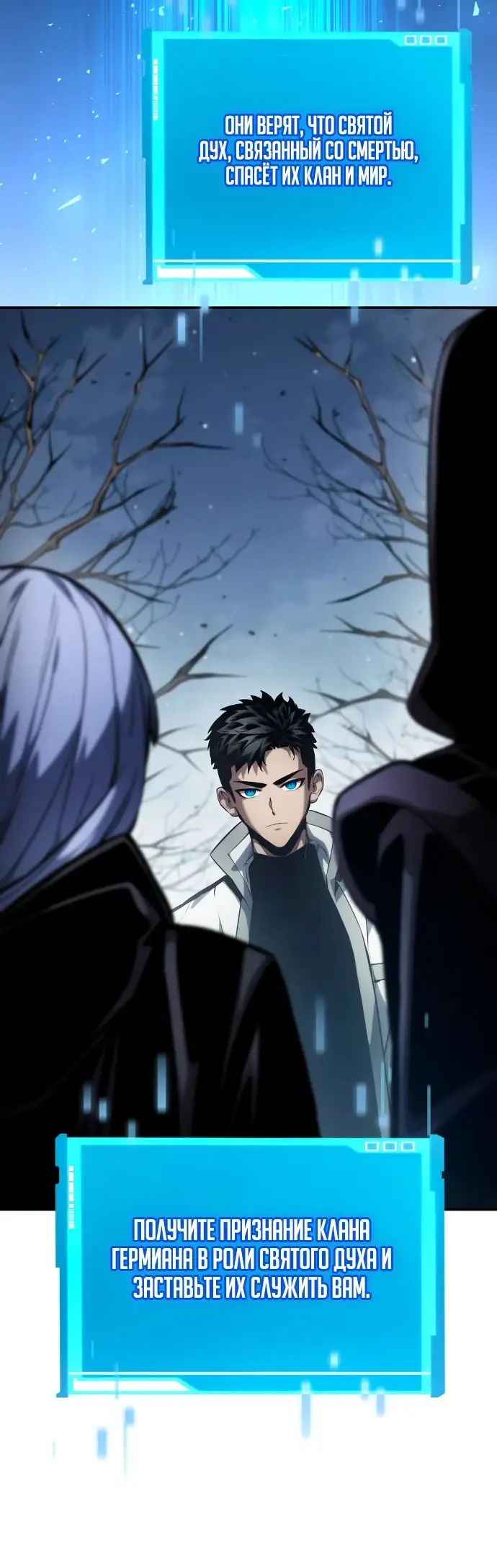 Страница 98 главы 119 манги Мой сольный бесконечный рост / Boundless Ascension