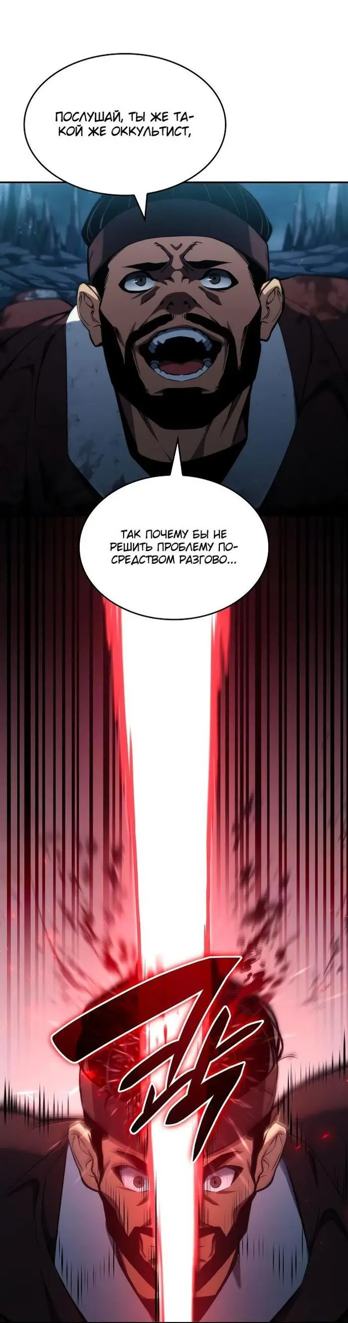 Страница 12 главы 81 манги Мой сольный бесконечный рост / Boundless Ascension