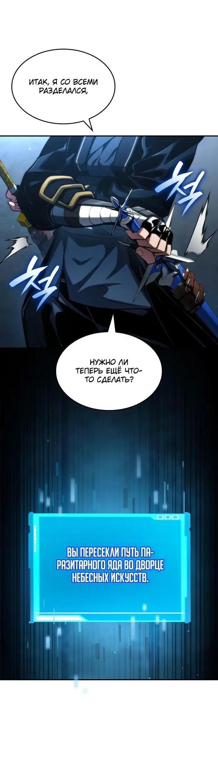 Страница 16 главы 81 манги Мой сольный бесконечный рост / Boundless Ascension