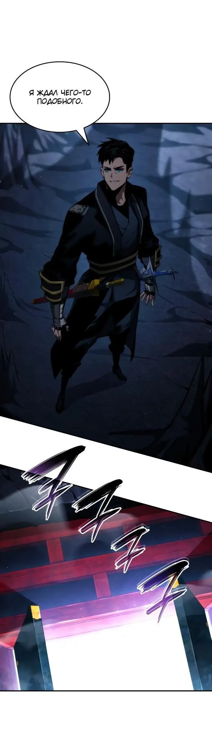 Страница 18 главы 81 манги Мой сольный бесконечный рост / Boundless Ascension