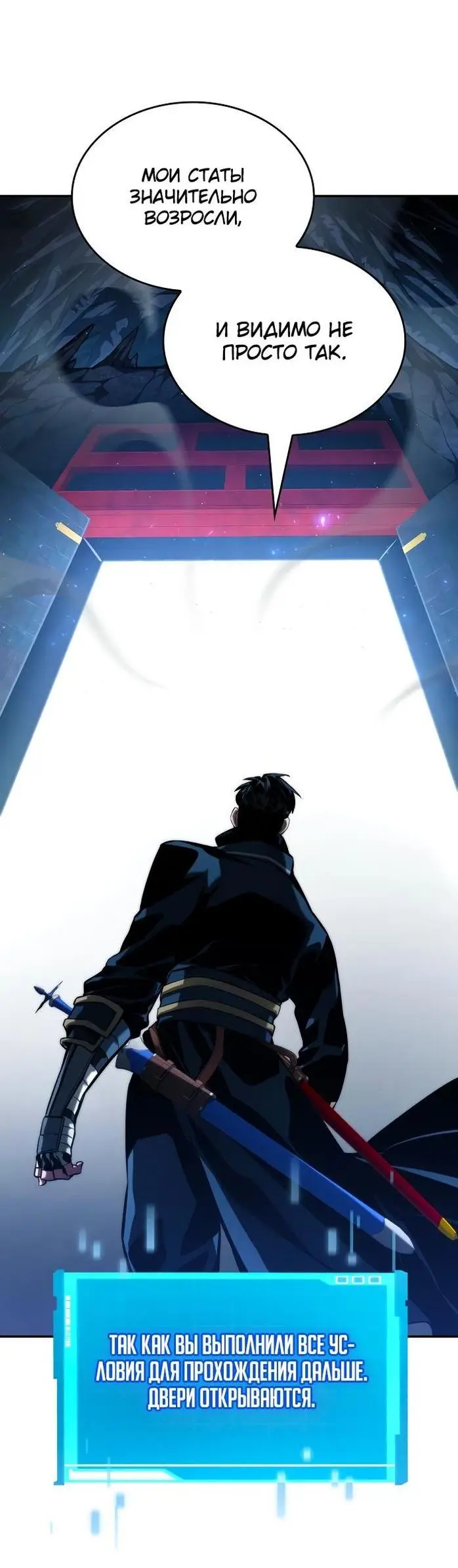 Страница 19 главы 81 манги Мой сольный бесконечный рост / Boundless Ascension