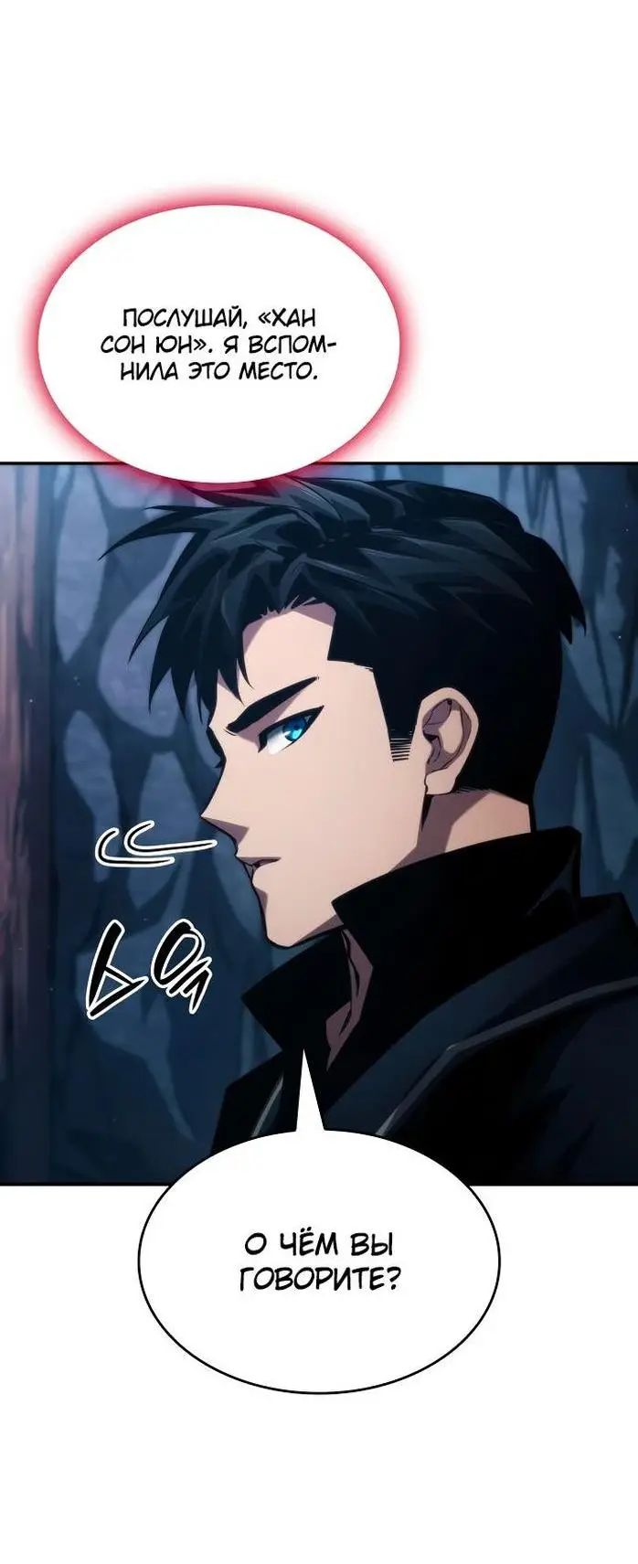 Страница 23 главы 81 манги Мой сольный бесконечный рост / Boundless Ascension