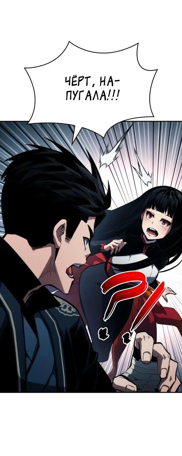 Страница 25 главы 81 манги Мой сольный бесконечный рост / Boundless Ascension