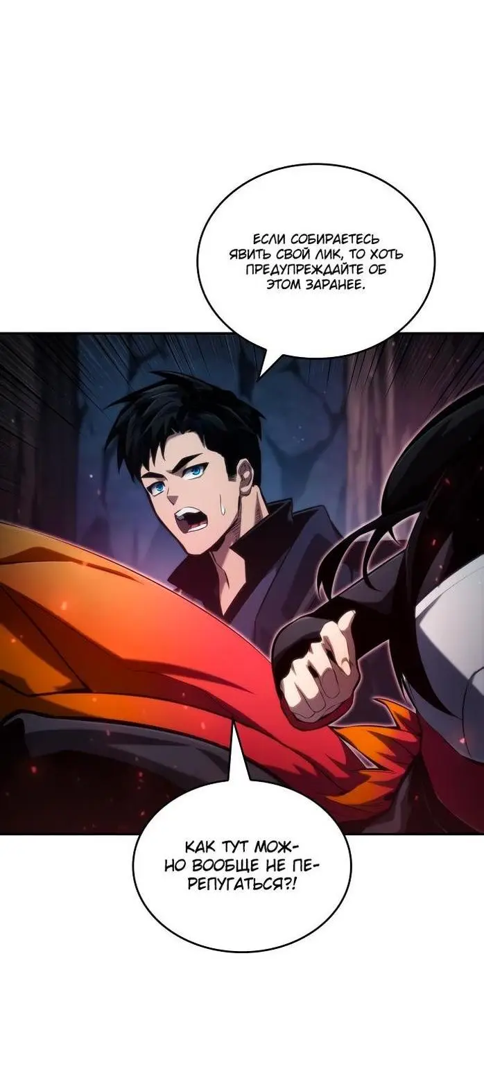 Страница 27 главы 81 манги Мой сольный бесконечный рост / Boundless Ascension