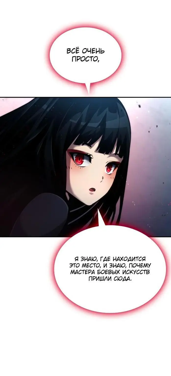 Страница 33 главы 81 манги Мой сольный бесконечный рост / Boundless Ascension