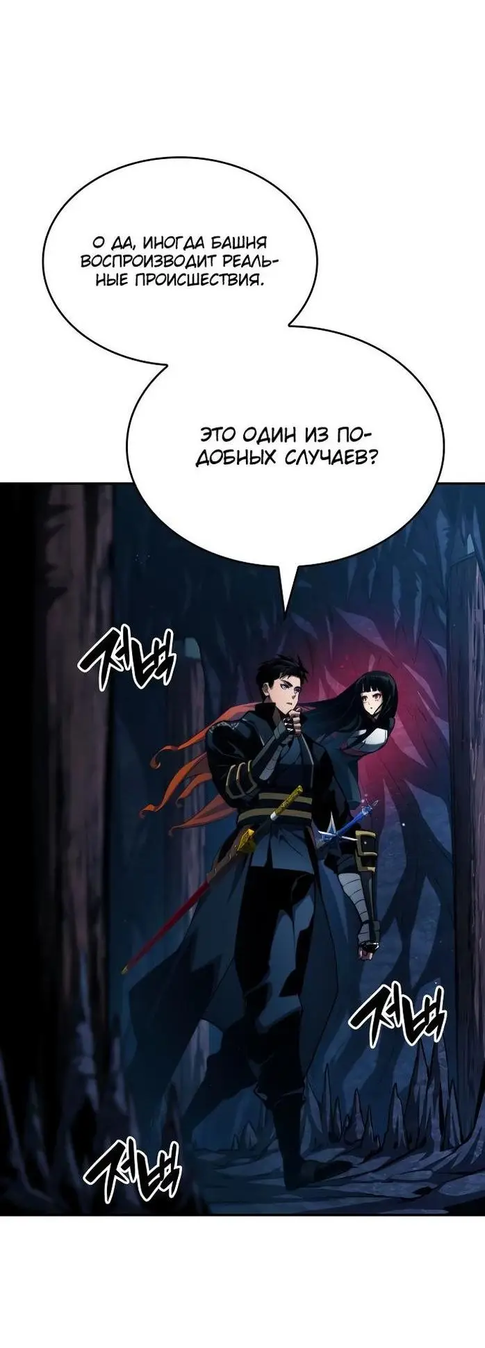 Страница 34 главы 81 манги Мой сольный бесконечный рост / Boundless Ascension