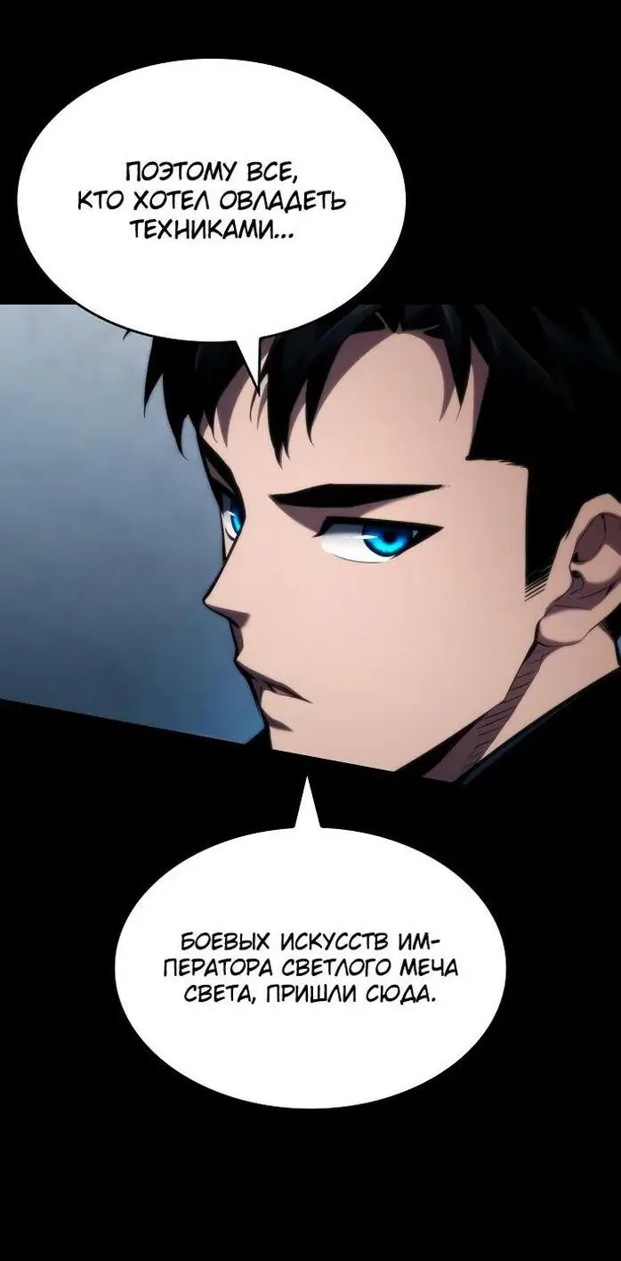 Страница 37 главы 81 манги Мой сольный бесконечный рост / Boundless Ascension