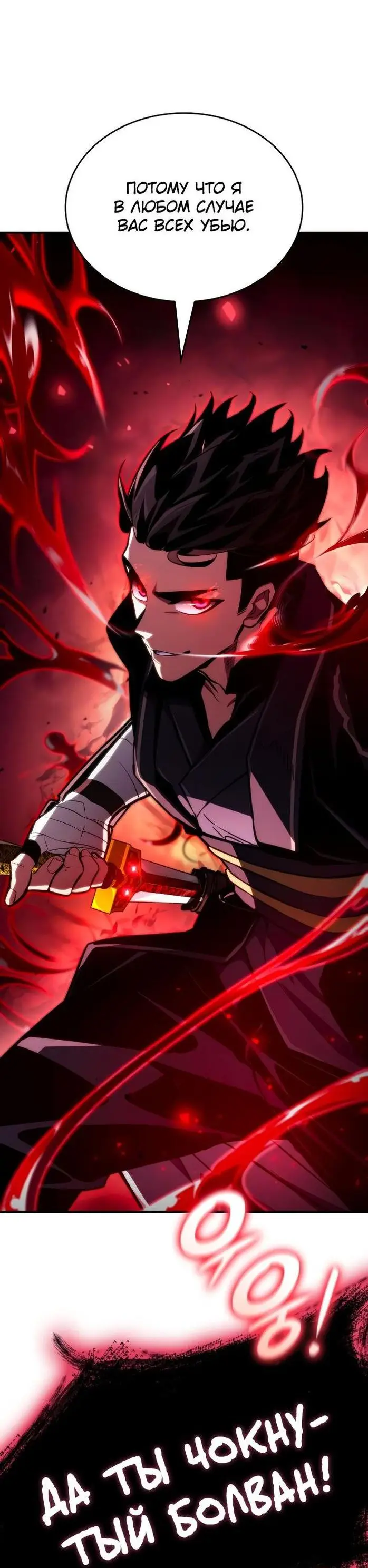 Страница 4 главы 81 манги Мой сольный бесконечный рост / Boundless Ascension