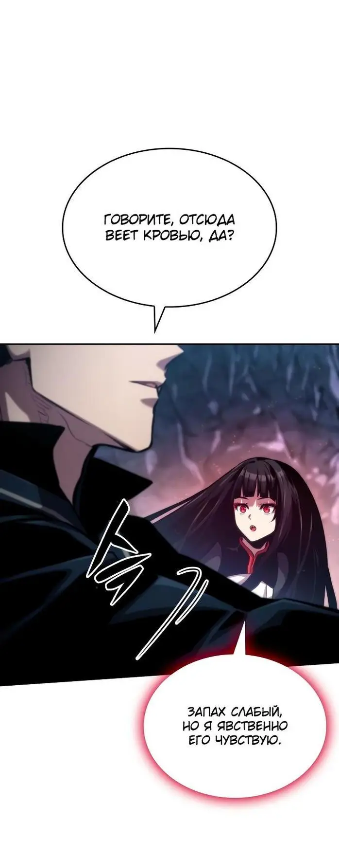 Страница 46 главы 81 манги Мой сольный бесконечный рост / Boundless Ascension