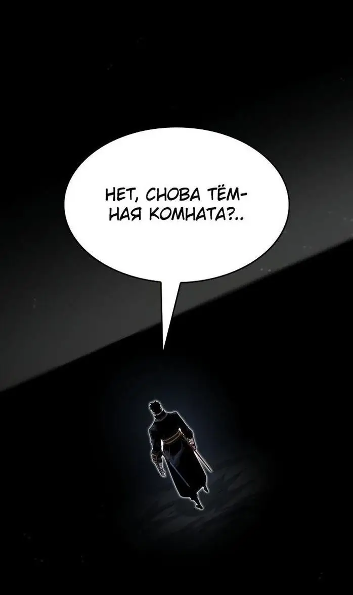 Страница 52 главы 81 манги Мой сольный бесконечный рост / Boundless Ascension