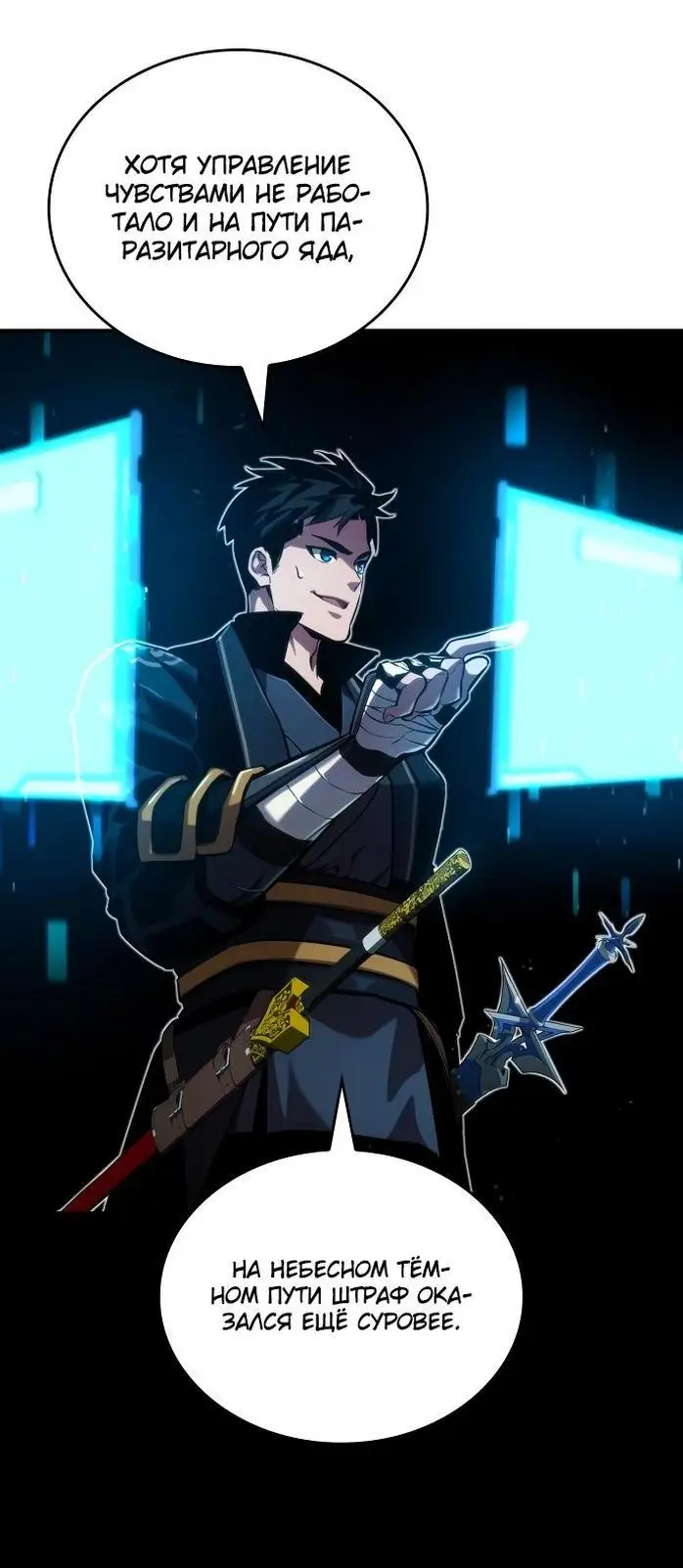 Страница 54 главы 81 манги Мой сольный бесконечный рост / Boundless Ascension