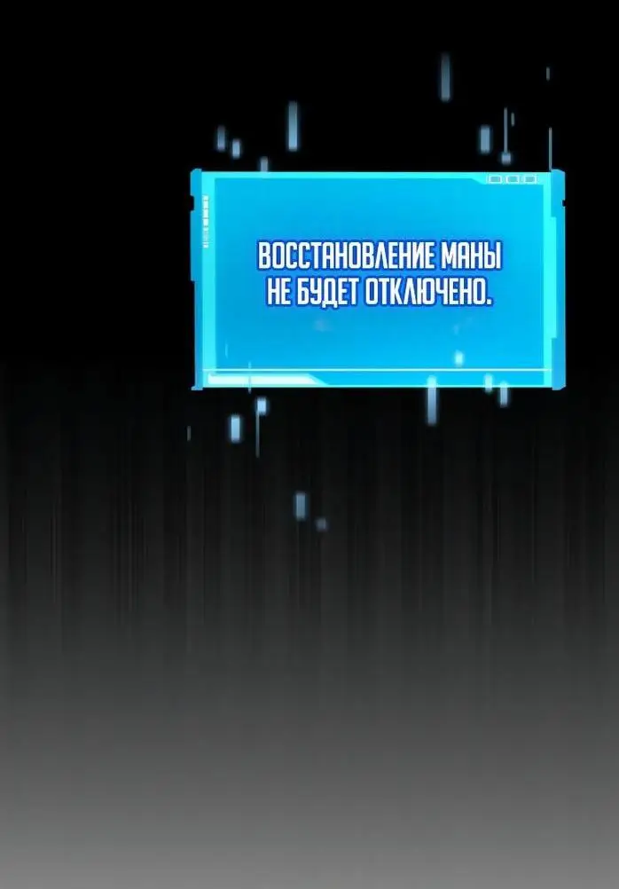 Страница 56 главы 81 манги Мой сольный бесконечный рост / Boundless Ascension