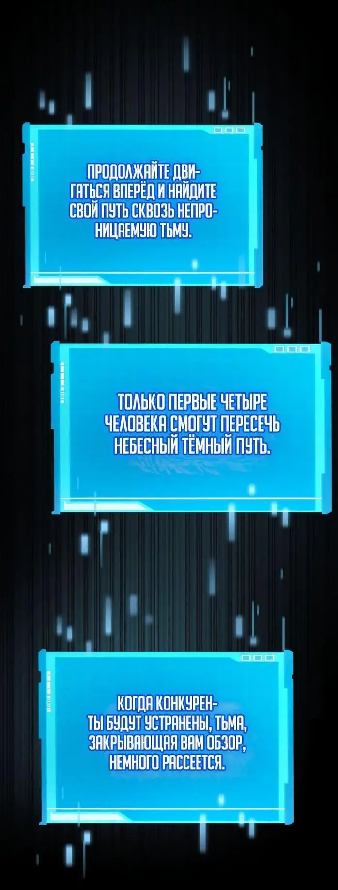 Страница 58 главы 81 манги Мой сольный бесконечный рост / Boundless Ascension