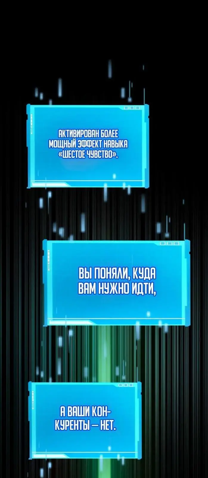 Страница 62 главы 81 манги Мой сольный бесконечный рост / Boundless Ascension