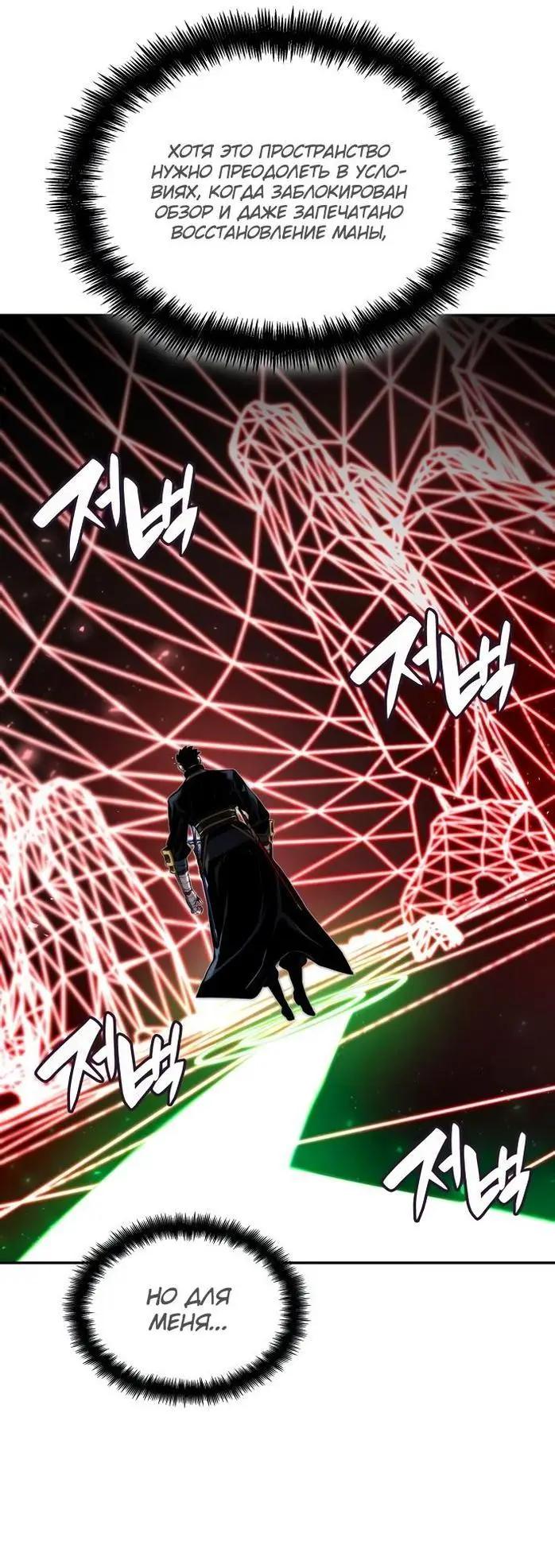Страница 66 главы 81 манги Мой сольный бесконечный рост / Boundless Ascension