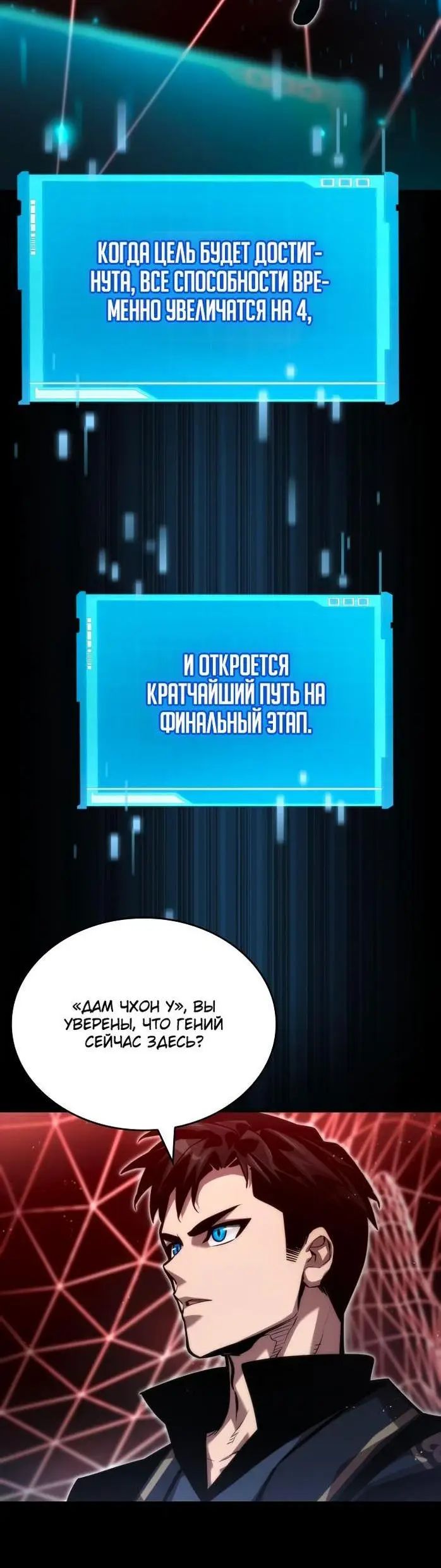 Страница 69 главы 81 манги Мой сольный бесконечный рост / Boundless Ascension