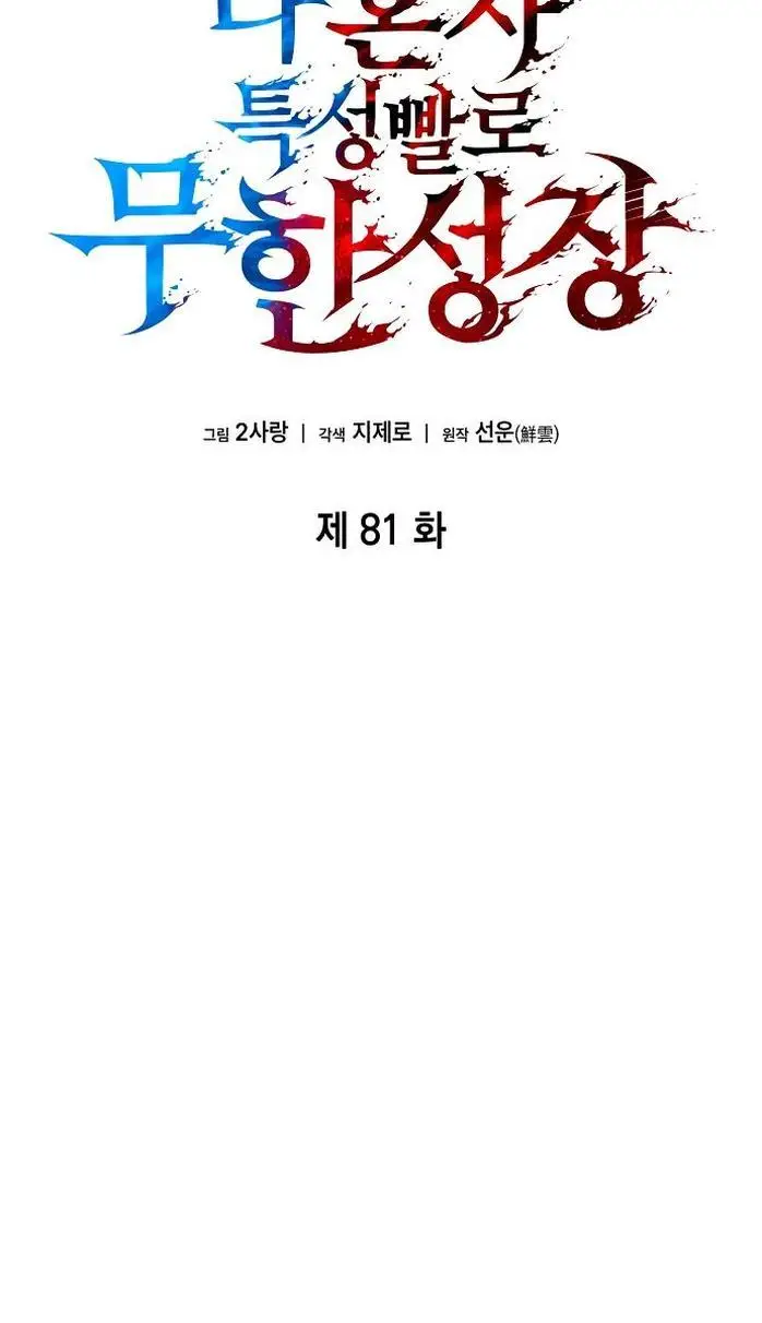 Страница 7 главы 81 манги Мой сольный бесконечный рост / Boundless Ascension