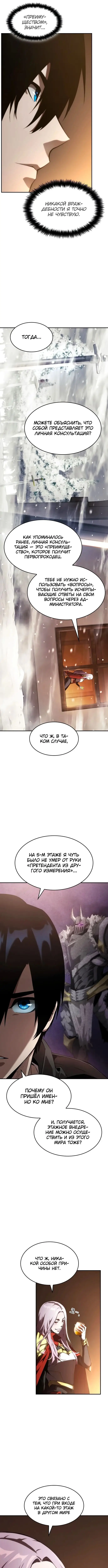 Страница 10 главы 26 манги Мой сольный бесконечный рост / Boundless Ascension