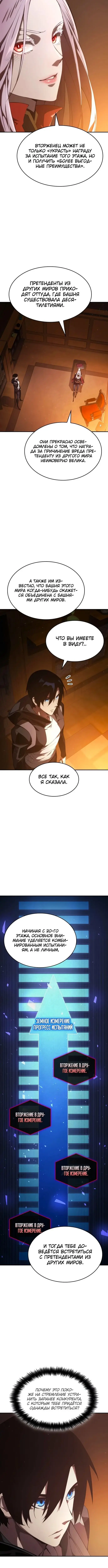 Страница 11 главы 26 манги Мой сольный бесконечный рост / Boundless Ascension