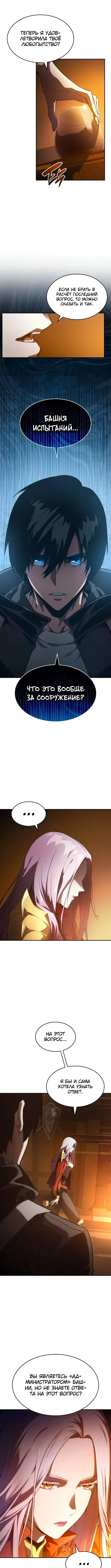 Страница 12 главы 26 манги Мой сольный бесконечный рост / Boundless Ascension