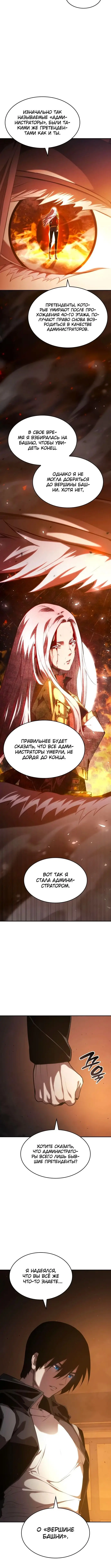 Страница 13 главы 26 манги Мой сольный бесконечный рост / Boundless Ascension