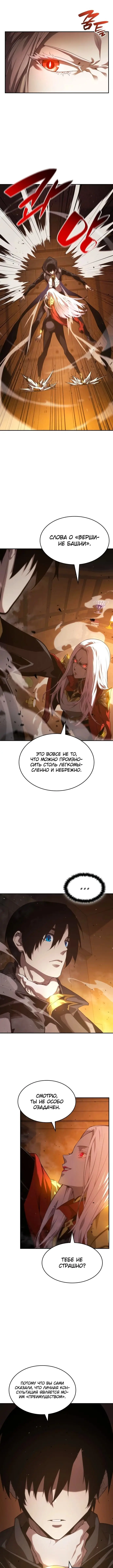 Страница 14 главы 26 манги Мой сольный бесконечный рост / Boundless Ascension