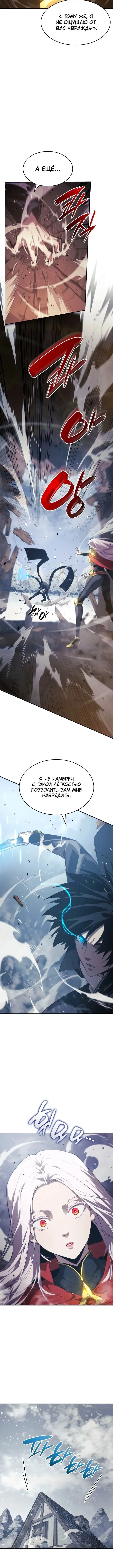 Страница 15 главы 26 манги Мой сольный бесконечный рост / Boundless Ascension