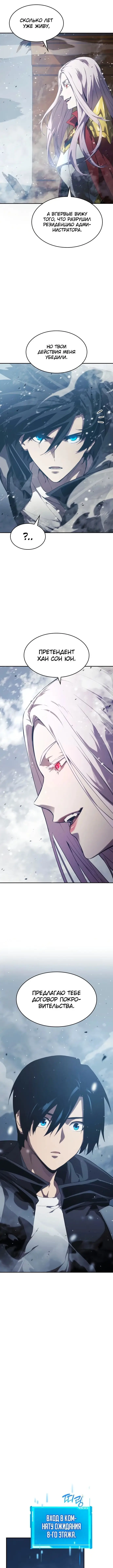 Страница 16 главы 26 манги Мой сольный бесконечный рост / Boundless Ascension