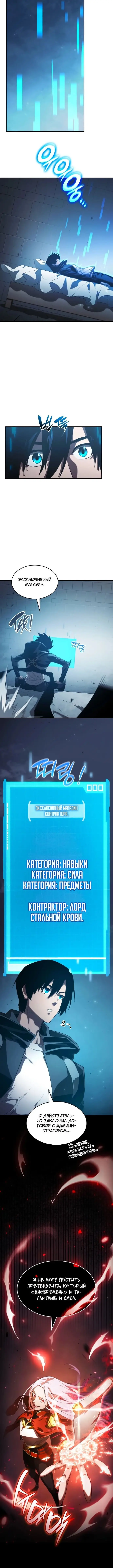 Страница 17 главы 26 манги Мой сольный бесконечный рост / Boundless Ascension