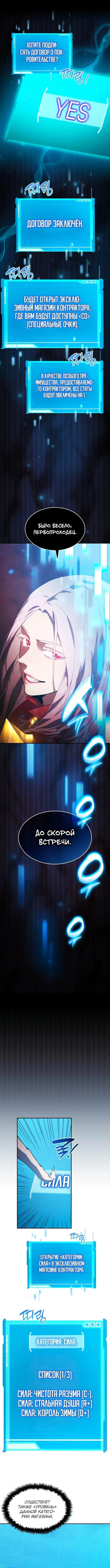 Страница 18 главы 26 манги Мой сольный бесконечный рост / Boundless Ascension