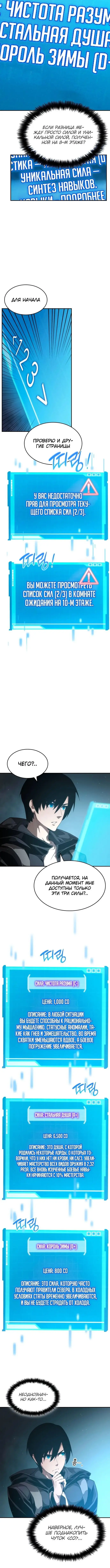 Страница 19 главы 26 манги Мой сольный бесконечный рост / Boundless Ascension