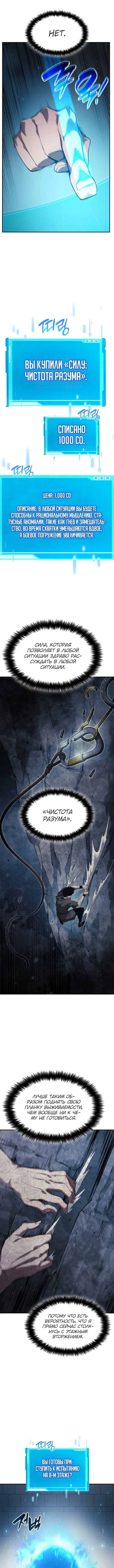 Страница 20 главы 26 манги Мой сольный бесконечный рост / Boundless Ascension