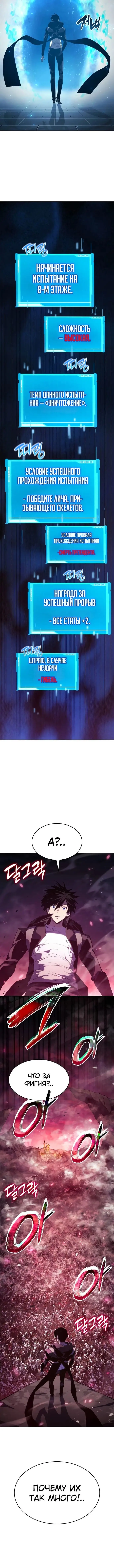 Страница 21 главы 26 манги Мой сольный бесконечный рост / Boundless Ascension