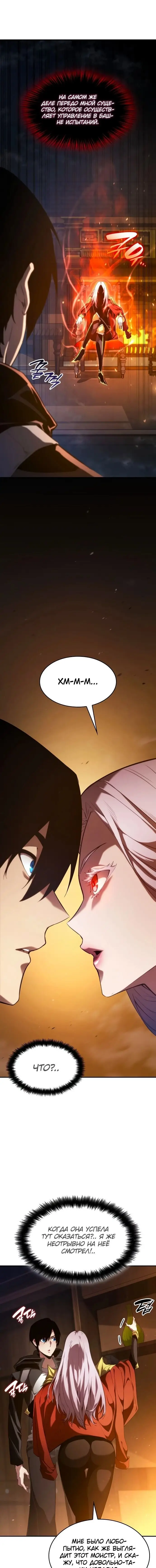 Страница 7 главы 26 манги Мой сольный бесконечный рост / Boundless Ascension